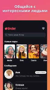 онлайн чат знакомства|Приложения в Google Play – Tinder